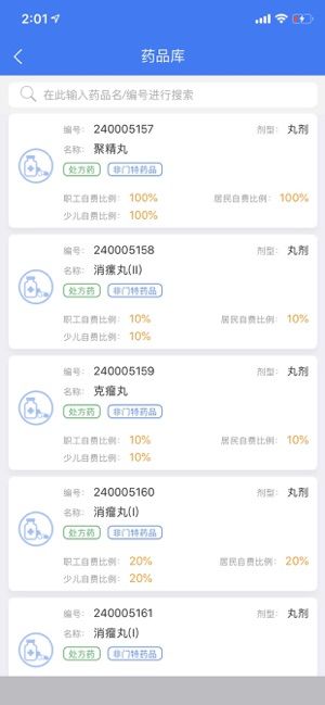 下载社会保障卡app到手机图2