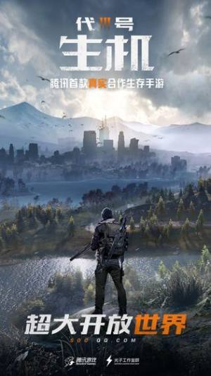 腾讯神秘射击新游ios版下载图片1