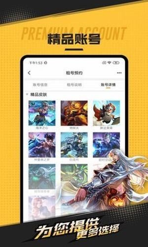 天美租号平台app官方图片1