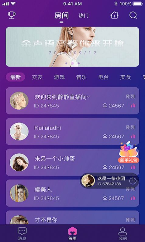 余声语音app图2