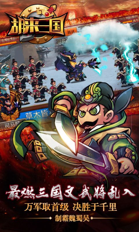 阴谋三国官方版图2