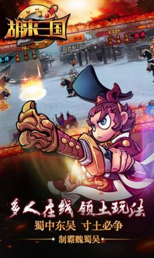 阴谋三国手游安卓官方版图片1