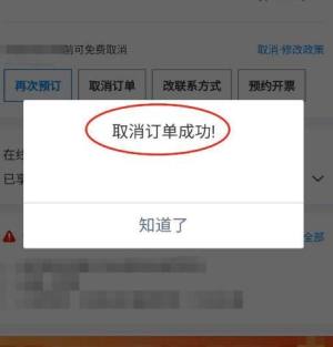 微信怎么取消携程旅行酒店订单？取消携程旅行酒店订单的方法图片8