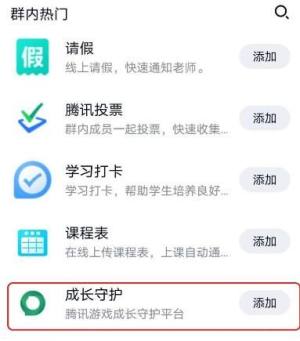 QQ成长守护平台在哪？怎样监督孩子玩游戏时长图片2