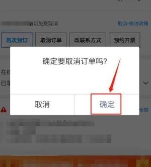 微信怎么取消携程旅行酒店订单？取消携程旅行酒店订单的方法图片7