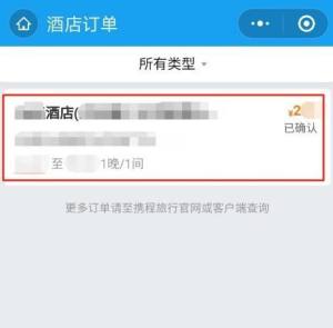 微信怎么取消携程旅行酒店订单？取消携程旅行酒店订单的方法图片5