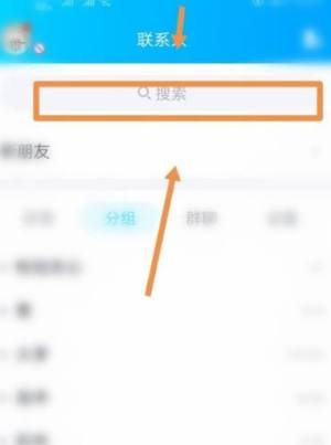 没删qq好友怎么不见了？找回qq好友的方法图片3