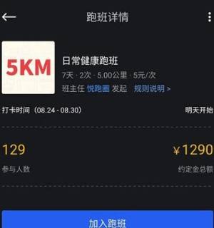 悦跑圈如何加入约定跑并瓜分奖金？悦跑圈加入约定跑并瓜分奖金的方法图片5