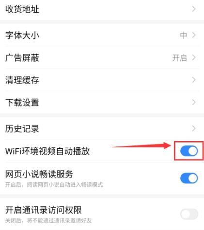 百度极速版怎么开启wifi环境自动播放视频？开启wifi环境自动播放视频的方法[多图]图片5