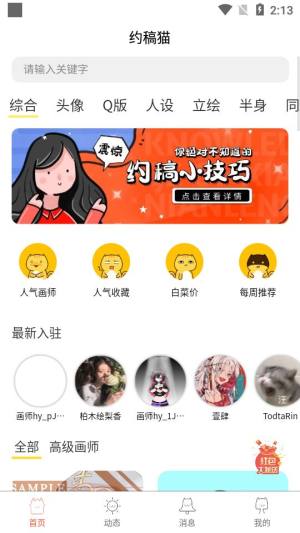 约稿猫app图2