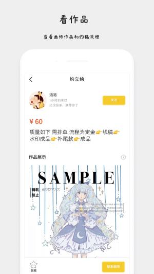 约稿猫app图1