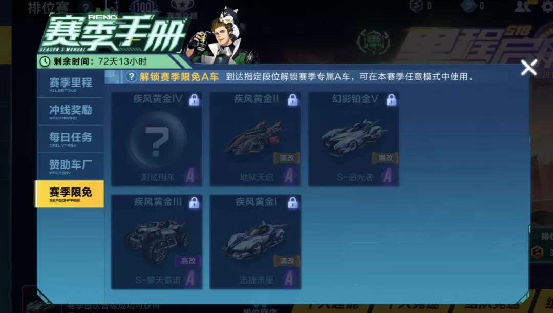 QQ飞车手游S18赛季手册有什么内容？套装、新车及奖励大全[多图]