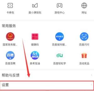 百度极速版怎么开启wifi环境自动播放视频？开启wifi环境自动播放视频的方法图片4