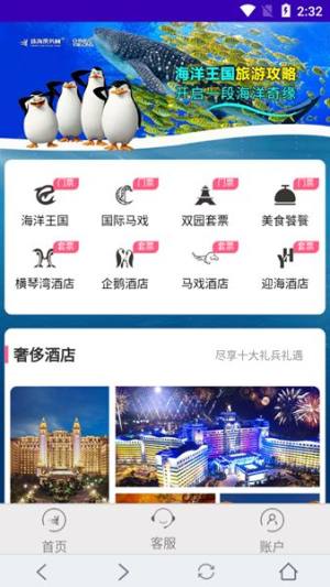 珠海票务网官方app下载图片1