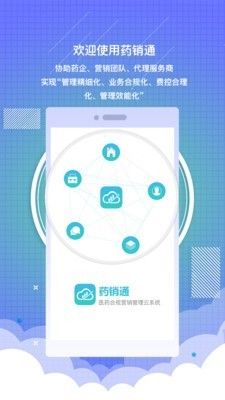 药销通app图1