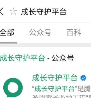 微信成长守护平台怎样解除绑定？微信成长守护平台解除绑定的方法图片2