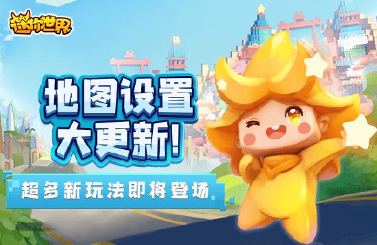 迷你世界8月新版本有哪些改动？全新内容一览[多图]