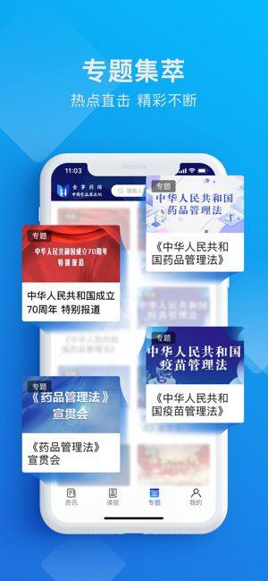 中国食品药品网食事药闻app官方图片1
