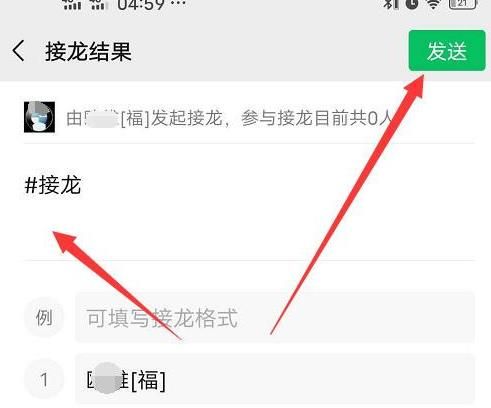 微信群里如何发起接龙活动？微信群发起接龙活动的方法[多图]图片8