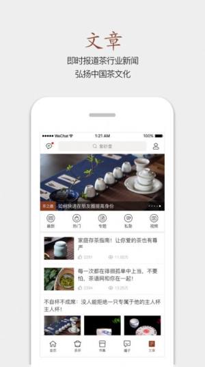 茶贴app图3