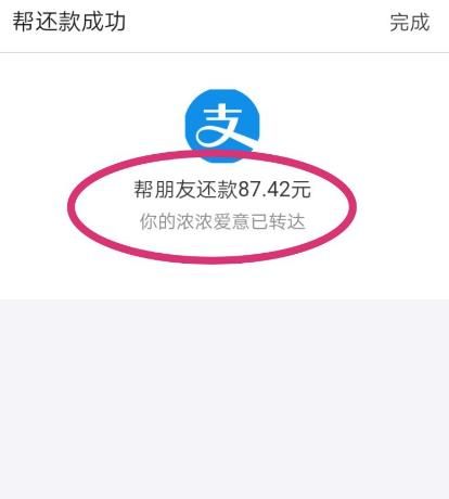支付宝帮好友还花呗账单的方法[多图]