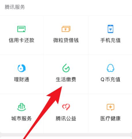 微信上怎么查看生活缴费记录？微信上查看生活缴费记录的方法[多图]