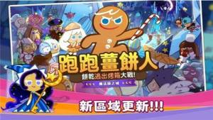 跑跑姜饼人官方最新版安卓安装包下载图片1