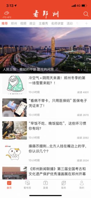 看郑州app手机客户端下载图片1