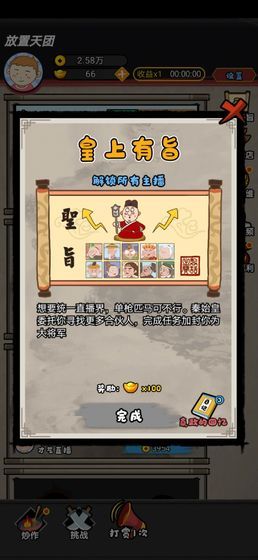 放置天团官方版图3