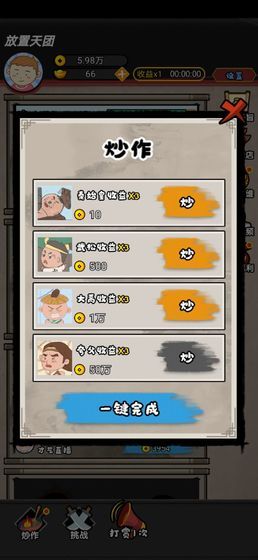放置天团官方版图2