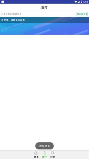 北京顺义妇幼保健院网上预约挂号app官方版图片1