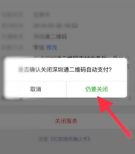 如何关闭微信中的扣费服务？关闭微信中的扣费服务的方法[多图]图片6