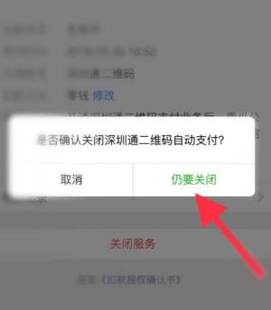 如何关闭微信中的扣费服务？关闭微信中的扣费服务的方法图片6