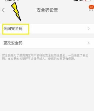 淘宝如何开启内置安全密码？淘宝开启内置安全密码的方法图片7