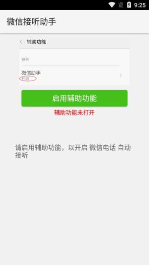 微信接听助手app图1