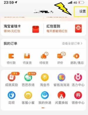 淘宝如何开启内置安全密码？淘宝开启内置安全密码的方法图片2