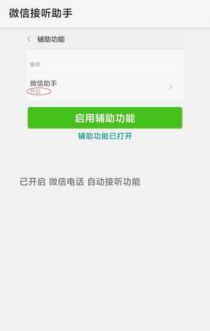 微信接听助手软件app苹果版图片1