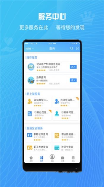 榆快办app图1