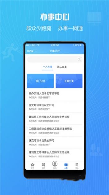 榆快办app图2