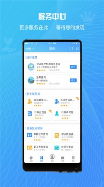 榆快办app官方测试版图片1