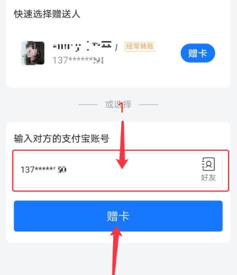 支付宝如何开通亲情卡？支付宝开通亲情卡的方法[多图]图片5