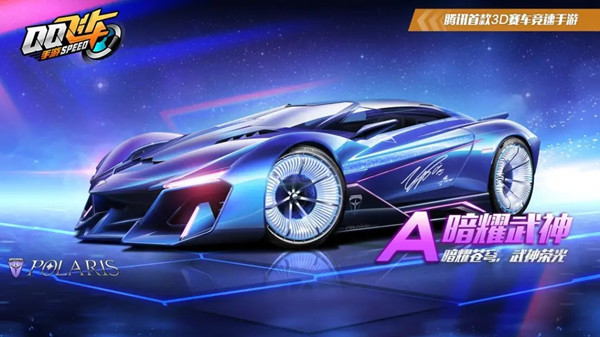 QQ飞车手游暗耀武神怎么获得？新一期星座祈愿活动预告[多图]