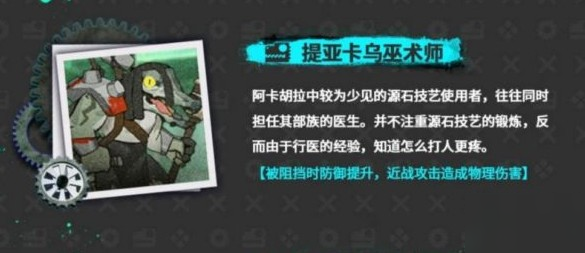明日方舟密林悍将全新敌人怎么样？技能效果分享[多图]