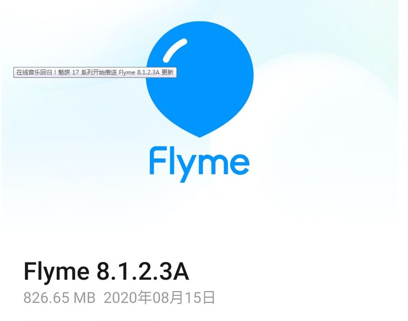 Flyme 8.1.2.3A图3