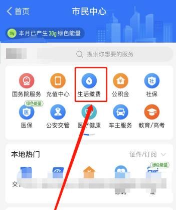 怎么使用支付宝交水费？使用支付宝交水费的方法[多图]图片2