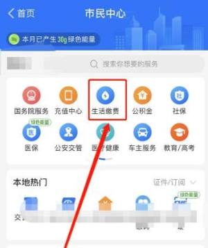 怎么使用支付宝交水费？使用支付宝交水费的方法图片2