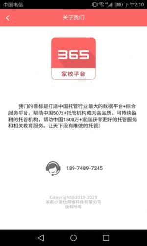 365家校平台app图2