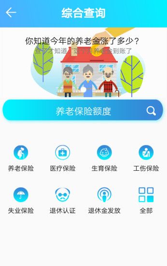 泰安人社通最新版图2