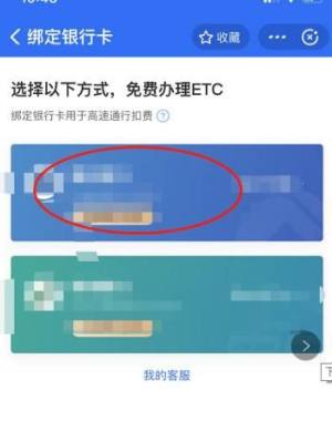 怎么使用支付宝办理ETC服务？使用支付宝办理ETC服务的方法图片3