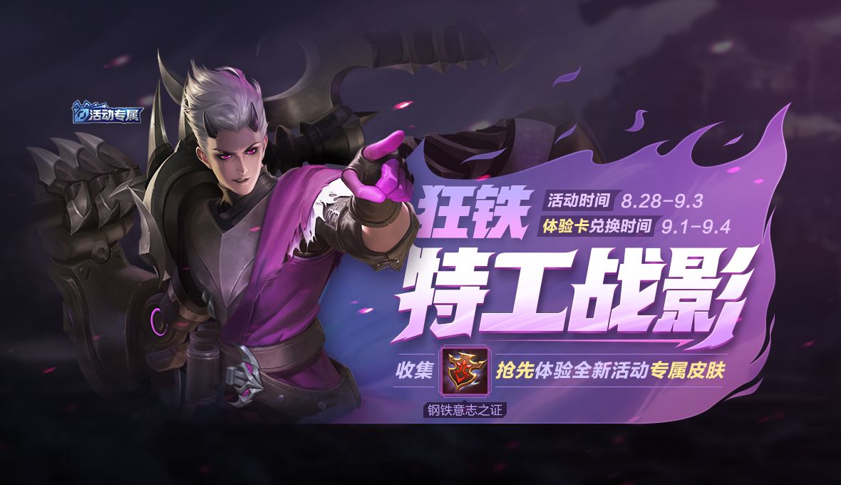 王者荣耀钢铁意志之证有哪些获取途径？快速收集方法介绍[多图]